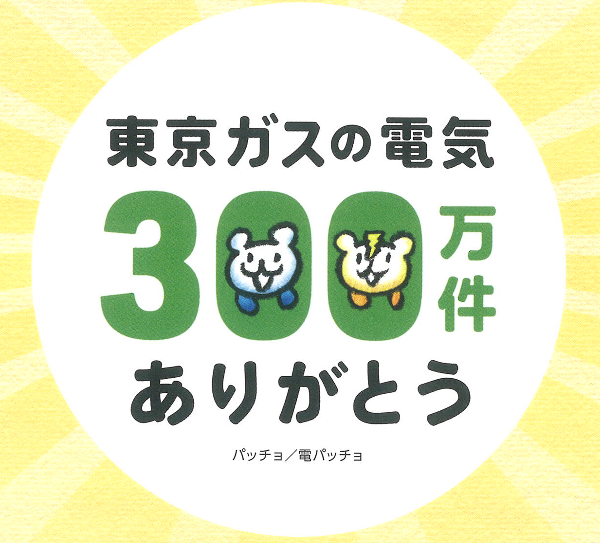 東京ガスの電気QUOカードプレゼントキャンペーン